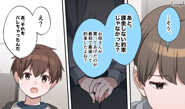 80万のゲーム課金を問いつめたけど…「それもバレちゃったんだ」反省する素振りすらなかった小6息子の話