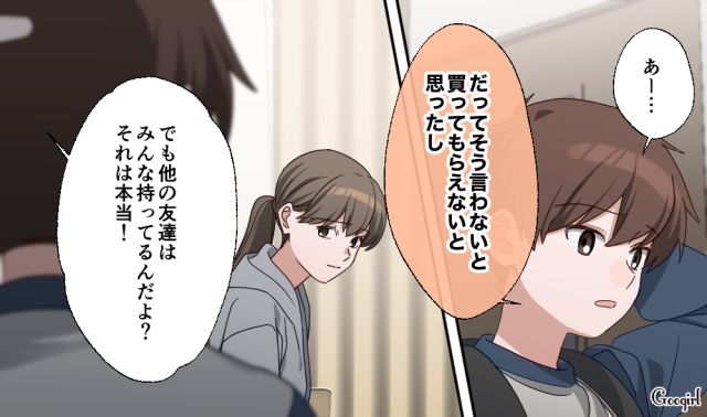 80万のゲーム課金を問いつめたけど…「それもバレちゃったんだ」反省する素振りすらなかった小6息子の話