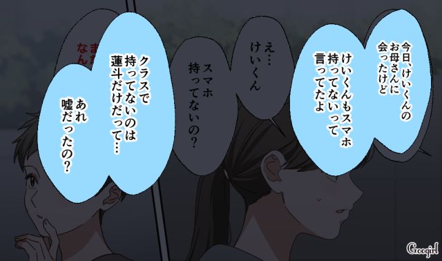 80万のゲーム課金を問いつめたけど…「それもバレちゃったんだ」反省する素振りすらなかった小6息子の話