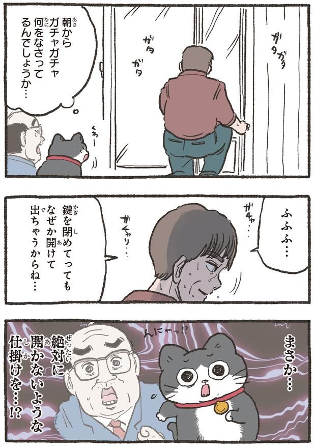 まさか… （C）やじま／KADOKAWA
