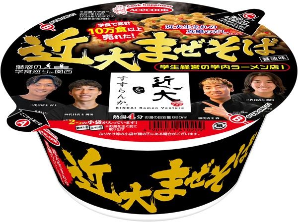 エースコック×近畿大学「魅惑の学食巡りin関西 近大をすすらんか。 近大まぜそば」発売