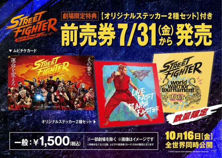 映画『ストリートファイター／ザ・ムービー』ムビチケ前売券 告知ビジュアル （C）2026 Capcom and Legendary. All Rights Reserved. width=