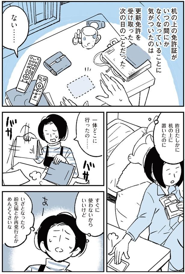 一体どこに行ったの… （C）みつつぐ／KADOKAWA