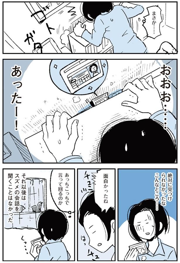 あったー！ （C）みつつぐ／KADOKAWA