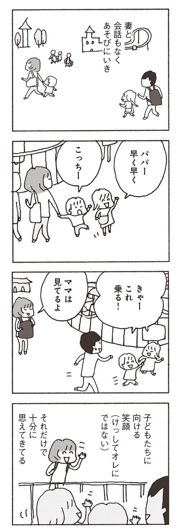 妻と会話もなくあそびにいき （C）野原広子／集英社
