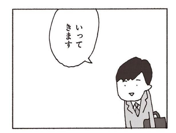 いってきます （C）野原広子／集英社