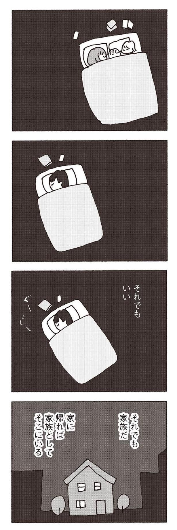 それでもいい、それでも家族だ （C）野原広子／集英社