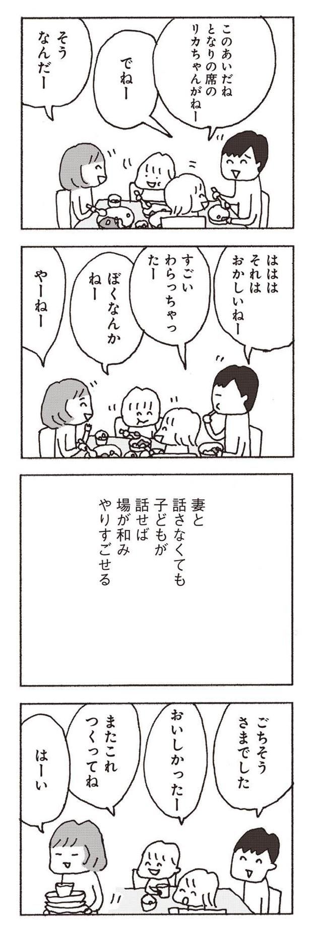 子どもが話せば場が和み、やりすごせる （C）野原広子／集英社