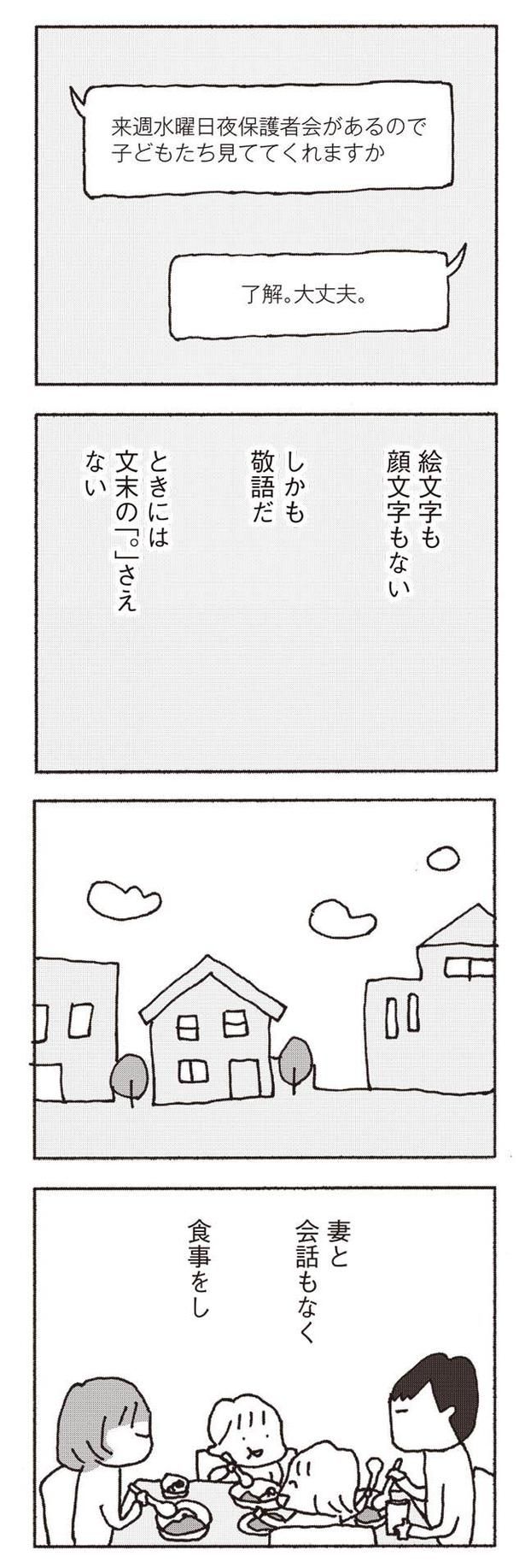 妻と会話もなく食事をし （C）野原広子／集英社