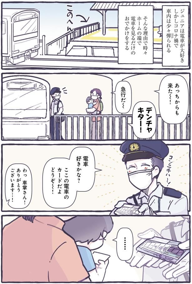ここの電車のカードだよ （C）るしこ／KADOKAWA