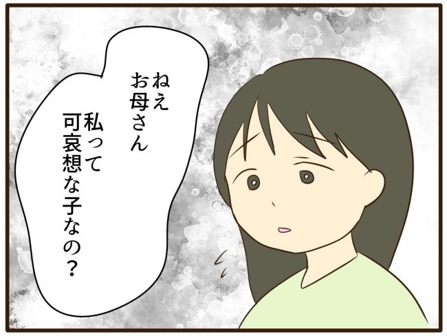 あなたはなんてかわいそう／山野しらす