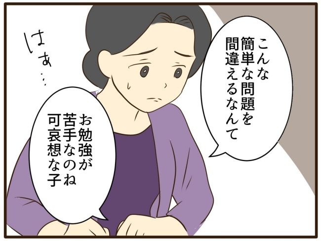 あなたはなんてかわいそう／山野しらす