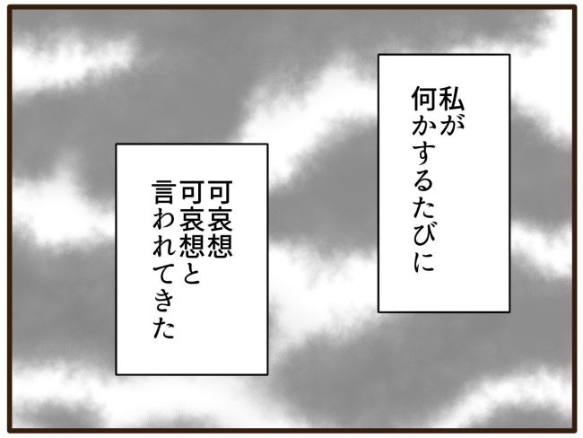 あなたはなんてかわいそう／山野しらす