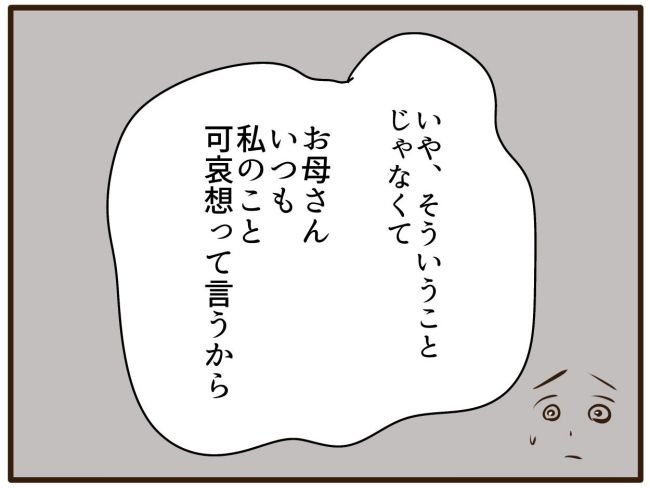 あなたはなんてかわいそう／山野しらす