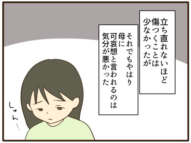 あなたはなんてかわいそう／山野しらす