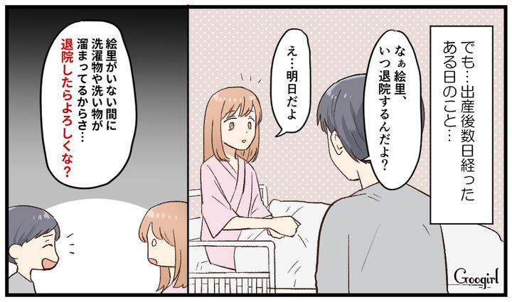 「退院したらよろしく」産後の妻に家事を丸投げしようとする夫の無神経すぎる一言