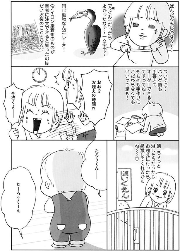 「うぐみ」だったらよかったなァ… （C）おぐら なおみ／KADOKAWA