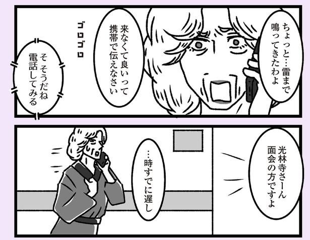 来なくて良いって （C）かときちどんぐりちゃん／KADOKAWA