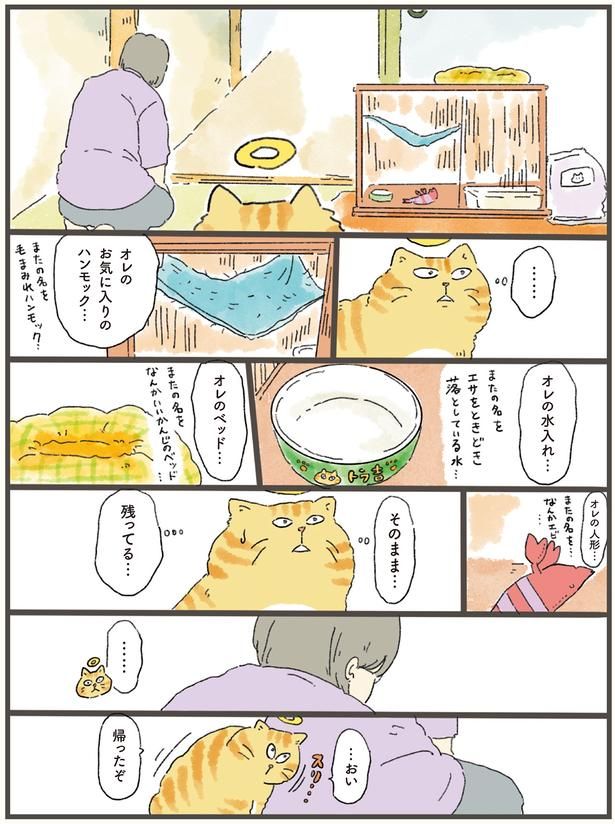 そのまま…残ってる… （C）中山有香里／KADOKAWA