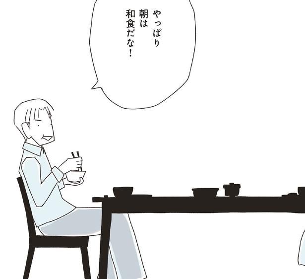 夫には言えない。「やっぱり朝は和食だな！」に妻が飲み込んだ本音 （C）まめこ、リケコ／主婦と生活社