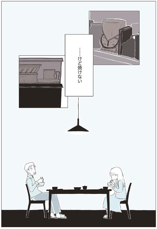 ...けど焼けない （C）まめこ、リケコ／主婦と生活社