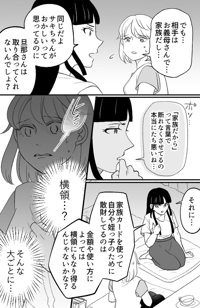 わが家は義母の財布／miyuka