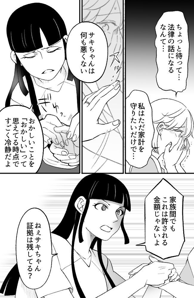 わが家は義母の財布／miyuka