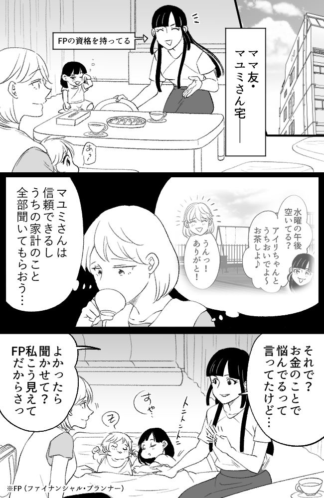 わが家は義母の財布／miyuka