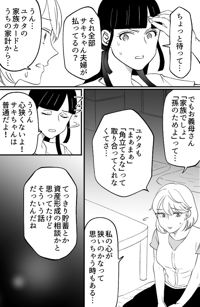 わが家は義母の財布／miyuka