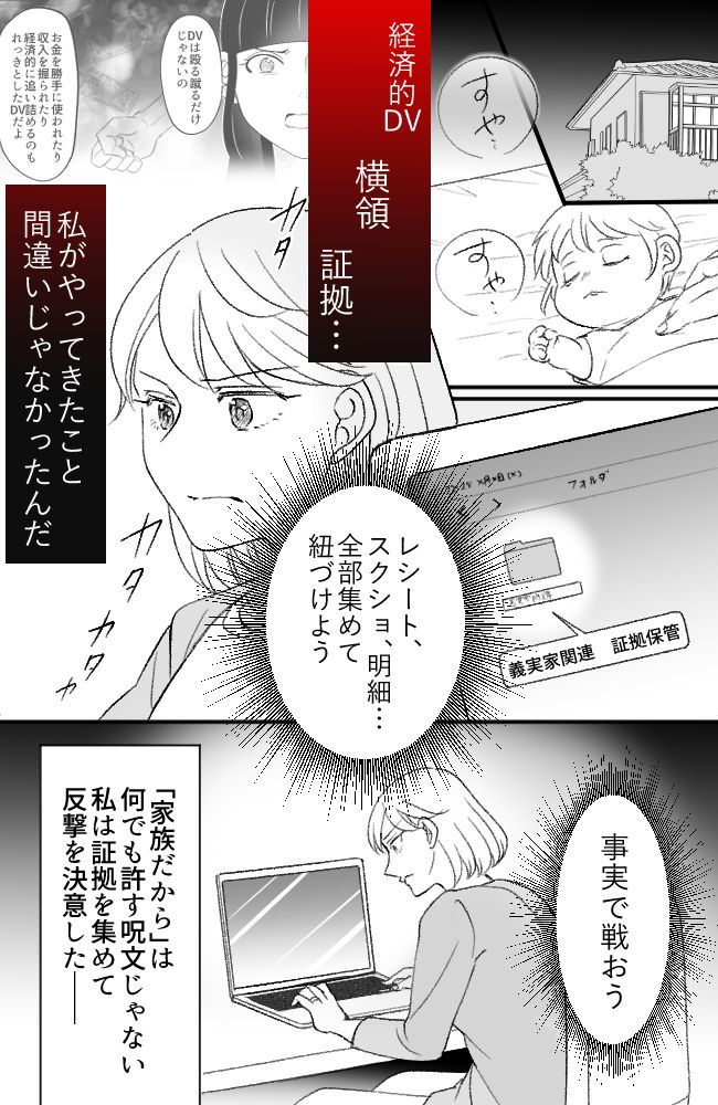 わが家は義母の財布／miyuka