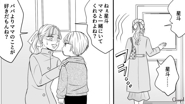 ホストクラブにハマり…夫から離婚宣言！「ママのせいで僕幼稚園で困ってる」息子にも見捨てられた妻の話