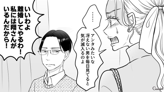 ホストクラブにハマり…夫から離婚宣言！「ママのせいで僕幼稚園で困ってる」息子にも見捨てられた妻の話