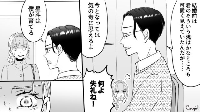 ホストクラブにハマり…夫から離婚宣言！「ママのせいで僕幼稚園で困ってる」息子にも見捨てられた妻の話