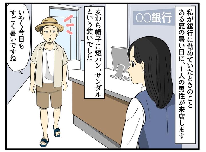 画像1: 来客された無職の男性