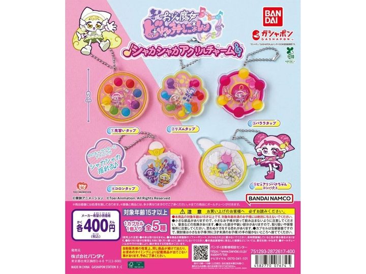 7月発売のガチャガチャから、「おジャ魔女どれみにょん シャカシャカアクリルチャーム」を詳しくご紹介します。ガチャガチャとは思えないクオリティの高さに注目が集まる今回のアイテム。完売前にぜひチェックしておきたい、その詳細を分かりやすくお届けします。