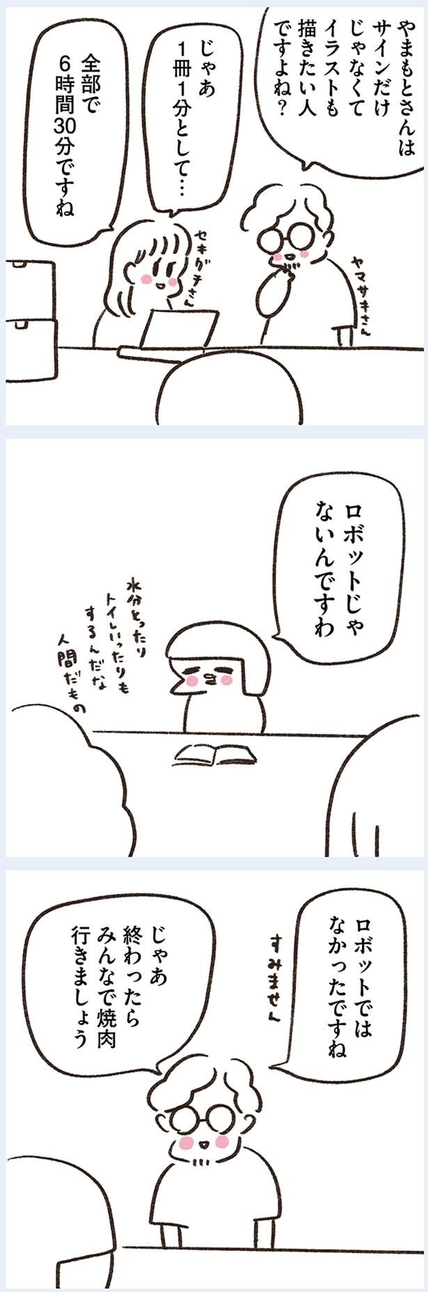 ロボットじゃないんですわ （C）やまもとりえ／KADOKAWA
