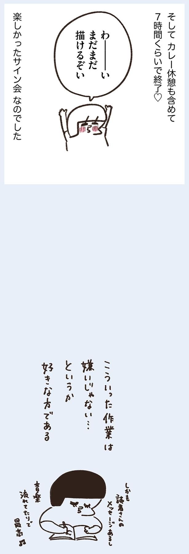 7時間くらいで終了 （C）やまもとりえ／KADOKAWA