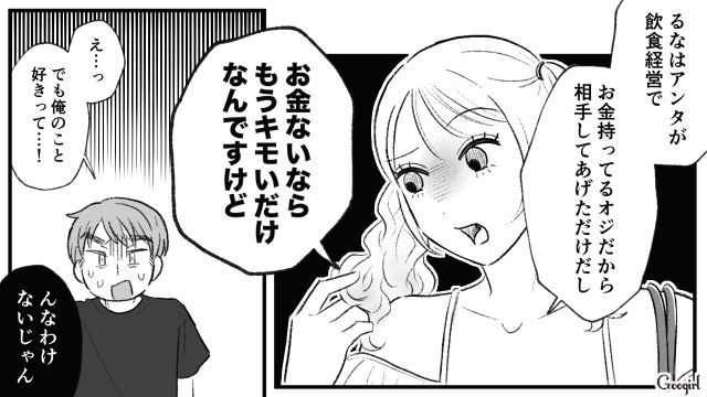 「お金ないならキモいだけですけど」不倫相手に金づる要員としか思われていなかった男の末路