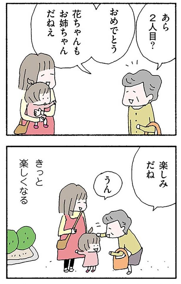 あら2人目？ （C）野原広子／KADOKAWA