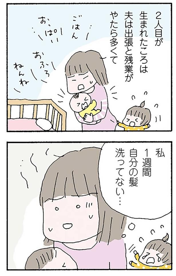 まともに髪も洗えない （C）野原広子／KADOKAWA