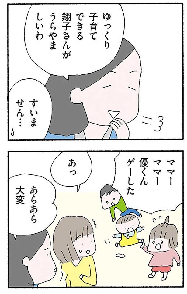 すいません… （C）野原広子／KADOKAWA