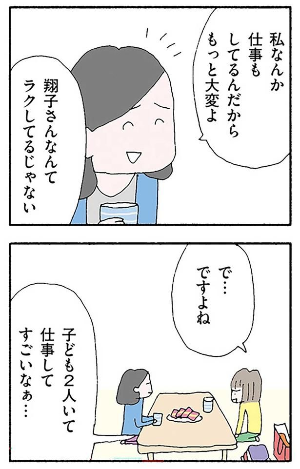 もっと大変よ （C）野原広子／KADOKAWA