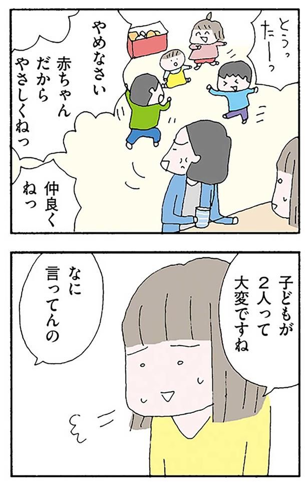 なに言ってんの （C）野原広子／KADOKAWA