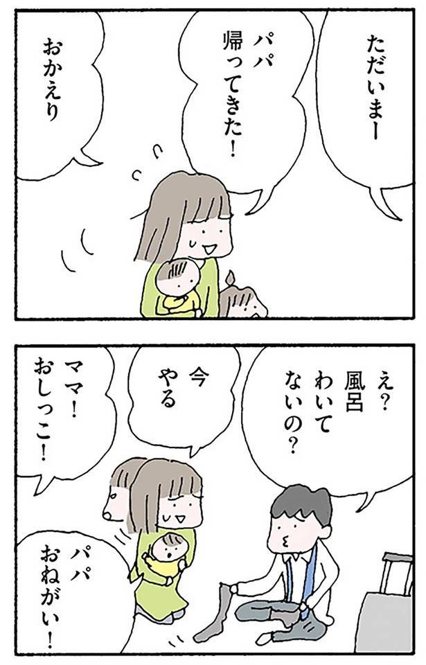 風呂わいてないの？ （C）野原広子／KADOKAWA