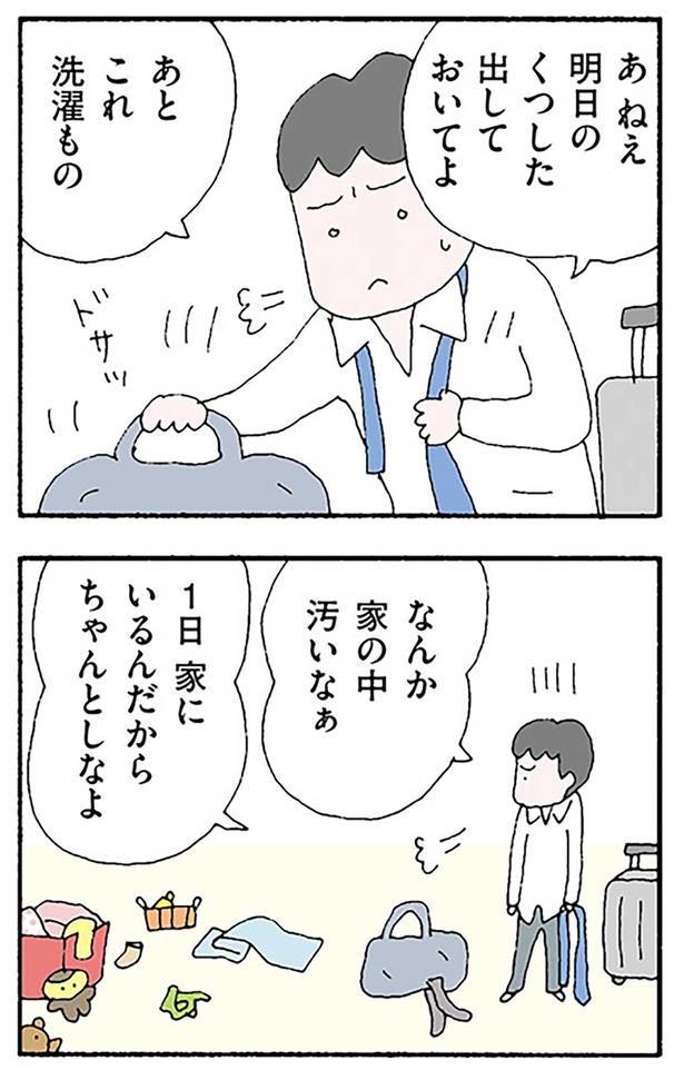 家の中汚いなぁ （C）野原広子／KADOKAWA