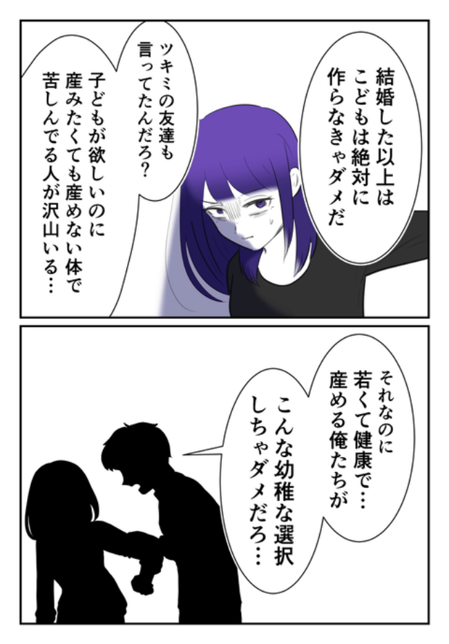 DINKS〜妻が子どもを欲しがらない〜／尾持トモ