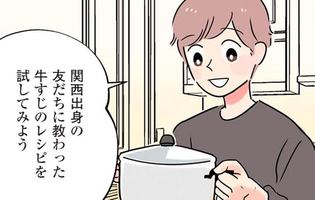 牛すじのレシピを試してみよう （C）まいったねぇ、野宮レナ／KADOKAWA