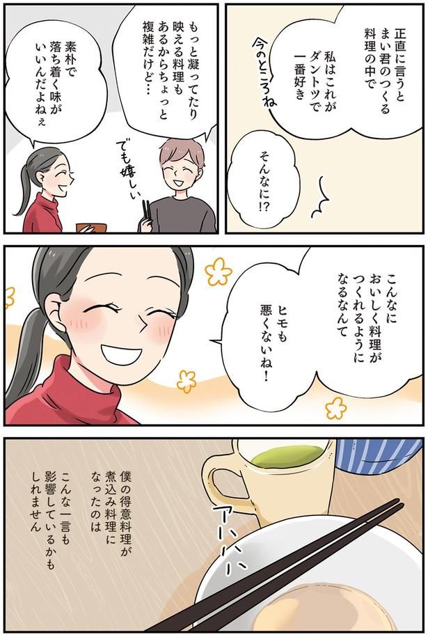 ヒモも悪くないね！ （C）まいったねぇ、野宮レナ／KADOKAWA