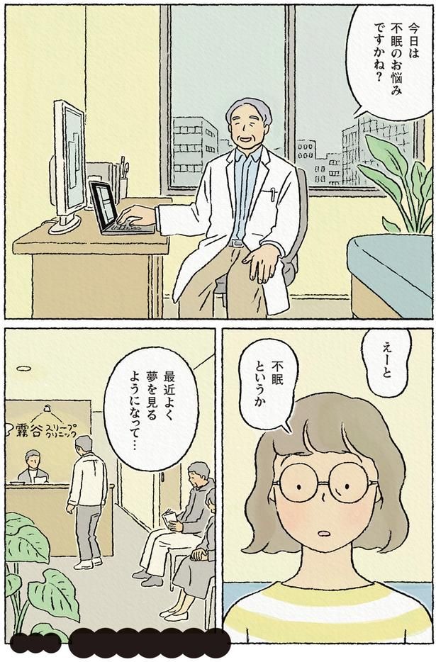 マスクをする夢 （C）ながしまひろみ／KADOKAWA