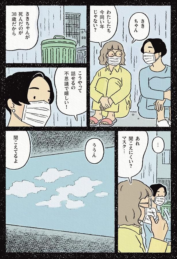聞こえにくい？ （C）ながしまひろみ／KADOKAWA